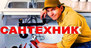 Услуги сантехника в Губахе от Мастер24 — вызвать сантехника на дом, цена от 1814 руб